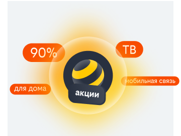 акции билайн в Дзержинском