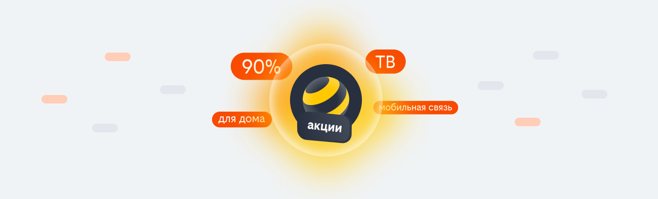 акции билайн 2026 в Дзержинском